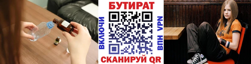 Купить где  Снежинск  БУТИРАТ BDO 33% 